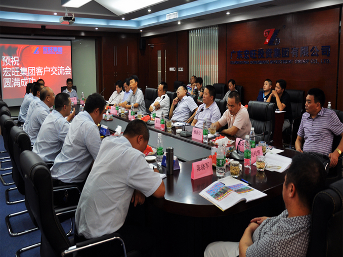 宏旺集团客户交流会圆满成功