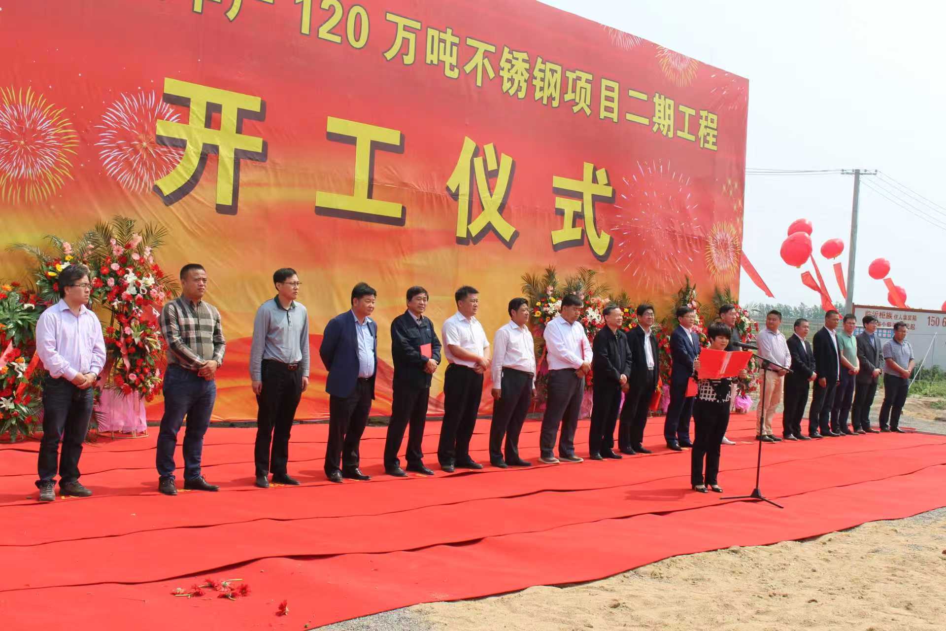 2017.10  山东宏旺年产120万吨镍基复合材料项目投产