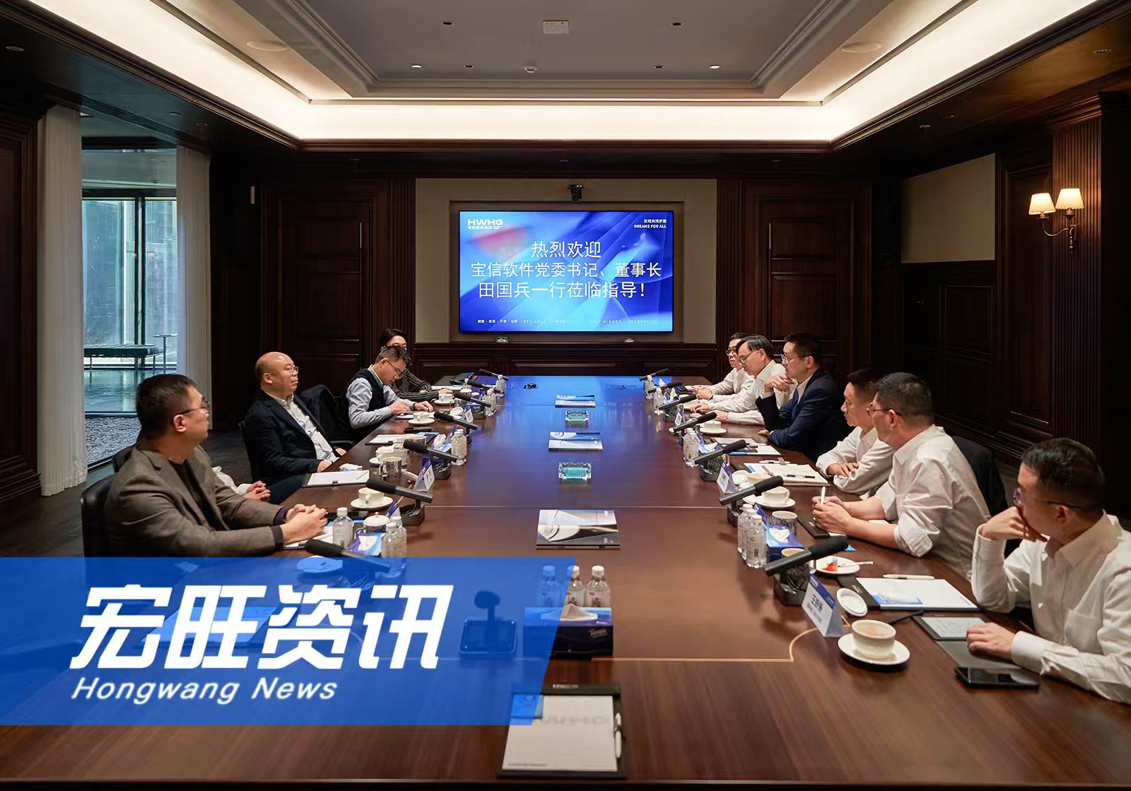 上海宝信软件股份有限公司党委书记、董事长田国兵一行莅临集团总部交流
