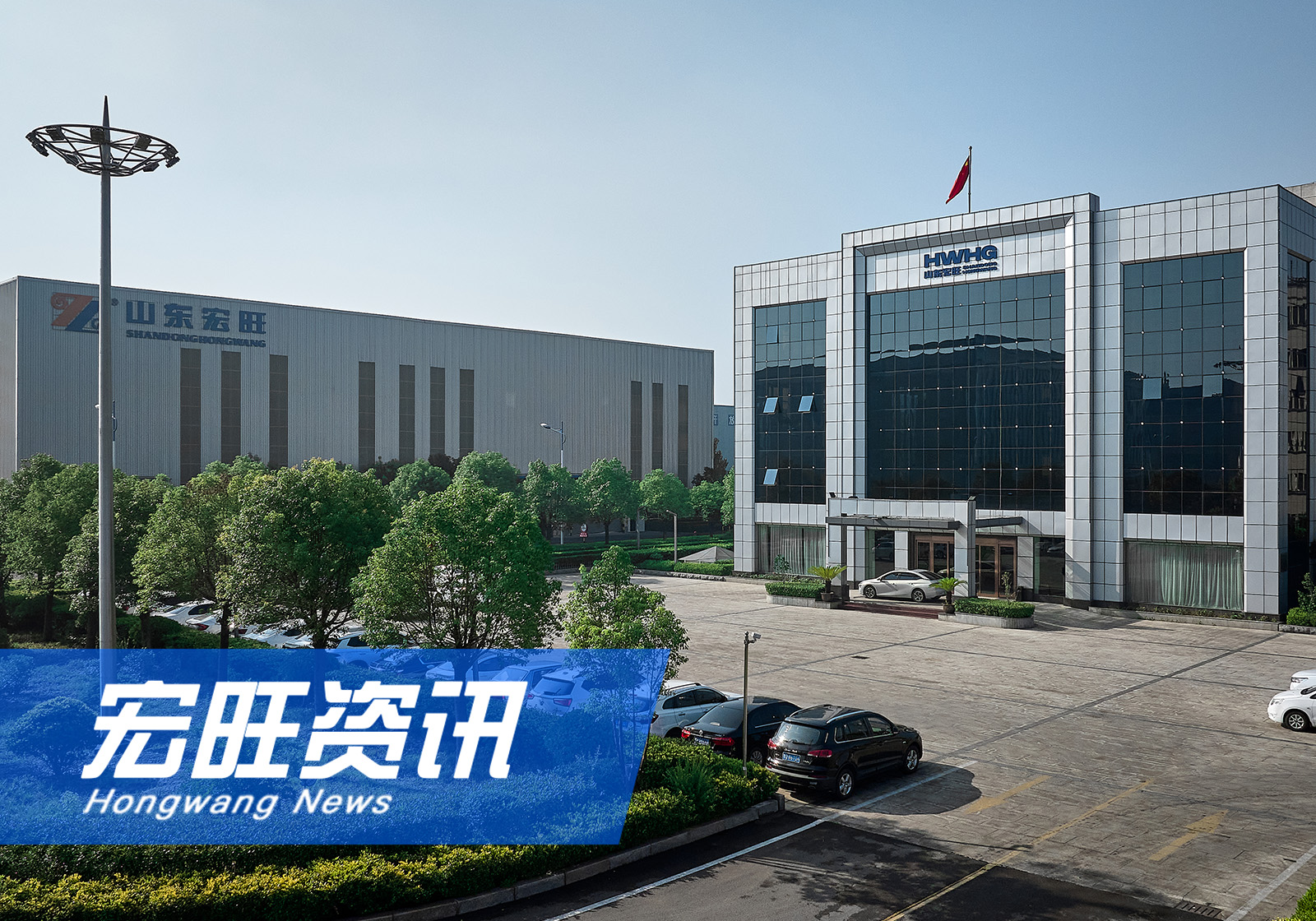 临沂市委副书记、市长于胜涛一行莅临山东宏旺调研