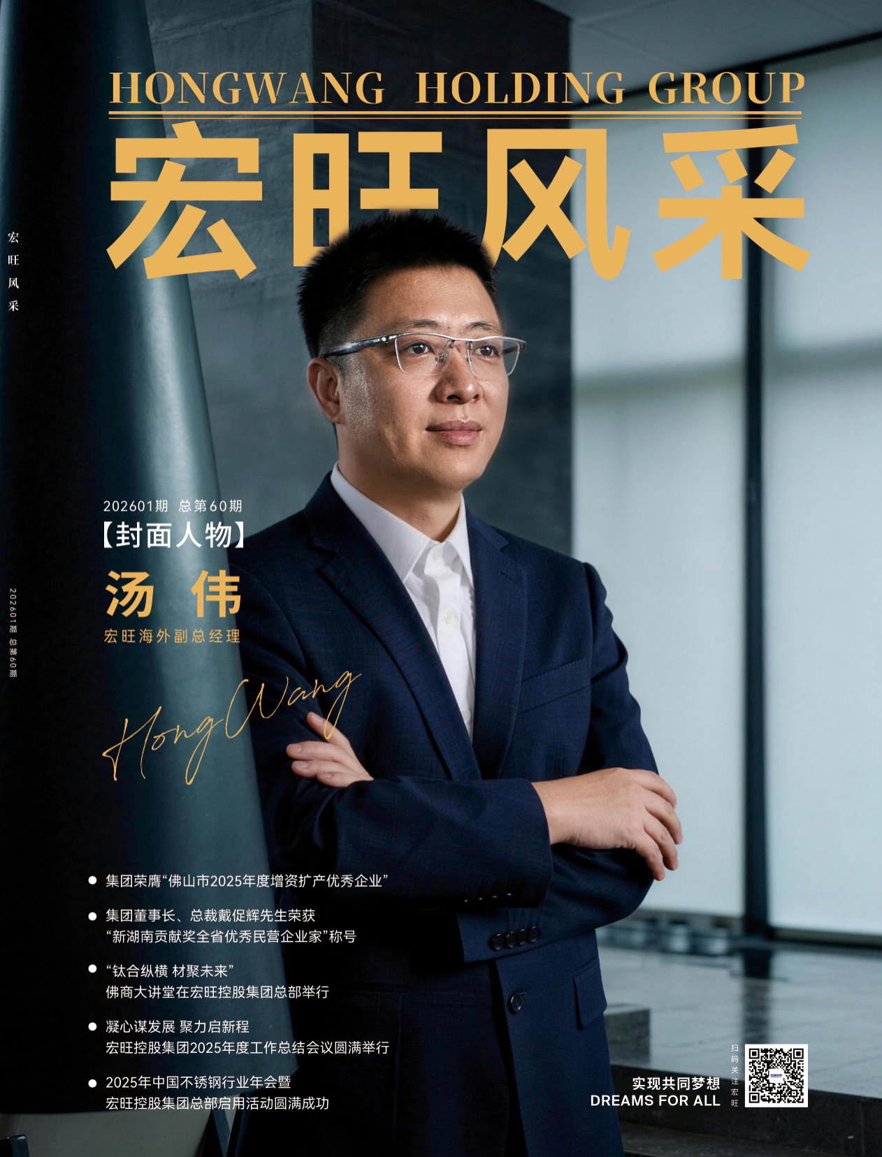 汤伟：在机器的交响乐中，把宏旺的根扎进远方